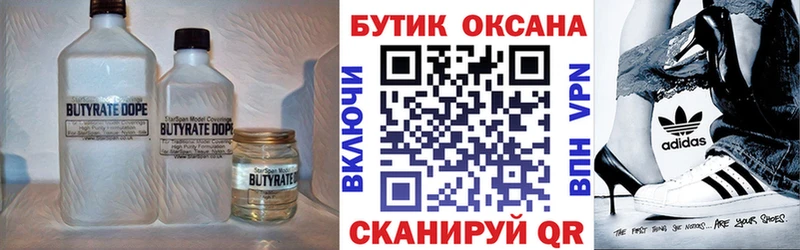 БУТИРАТ оксана  продажа наркотиков  Нурлат 